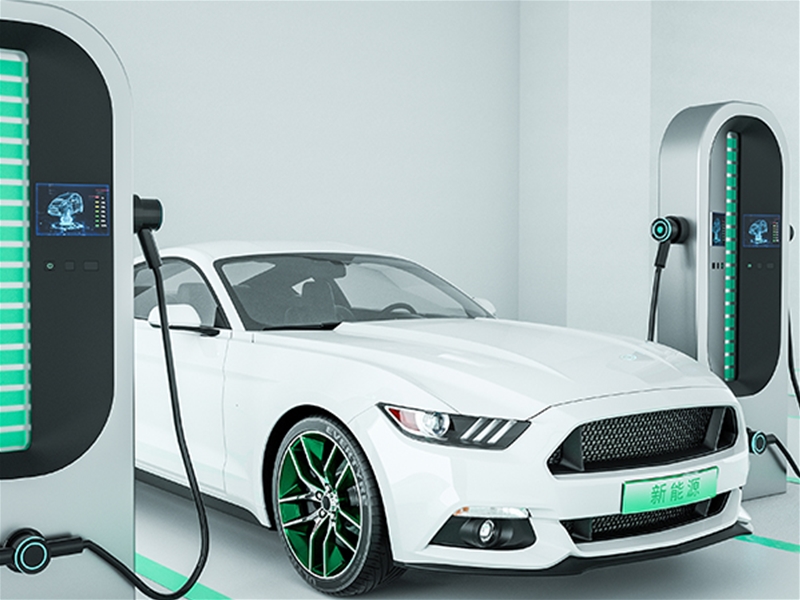 新能源汽車